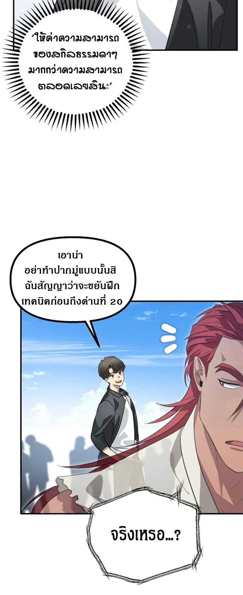 SSS-Class Suicide Hunter ตอนที่ 21 หน้า 50