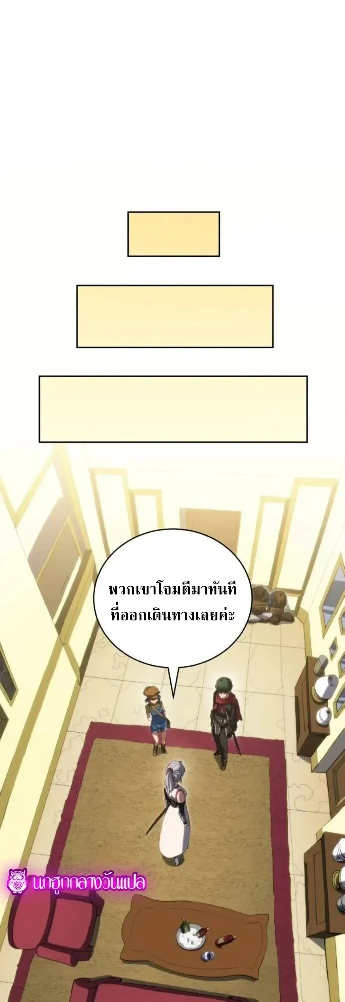Wild Ranker ตอนที่ 31 หน้า 20