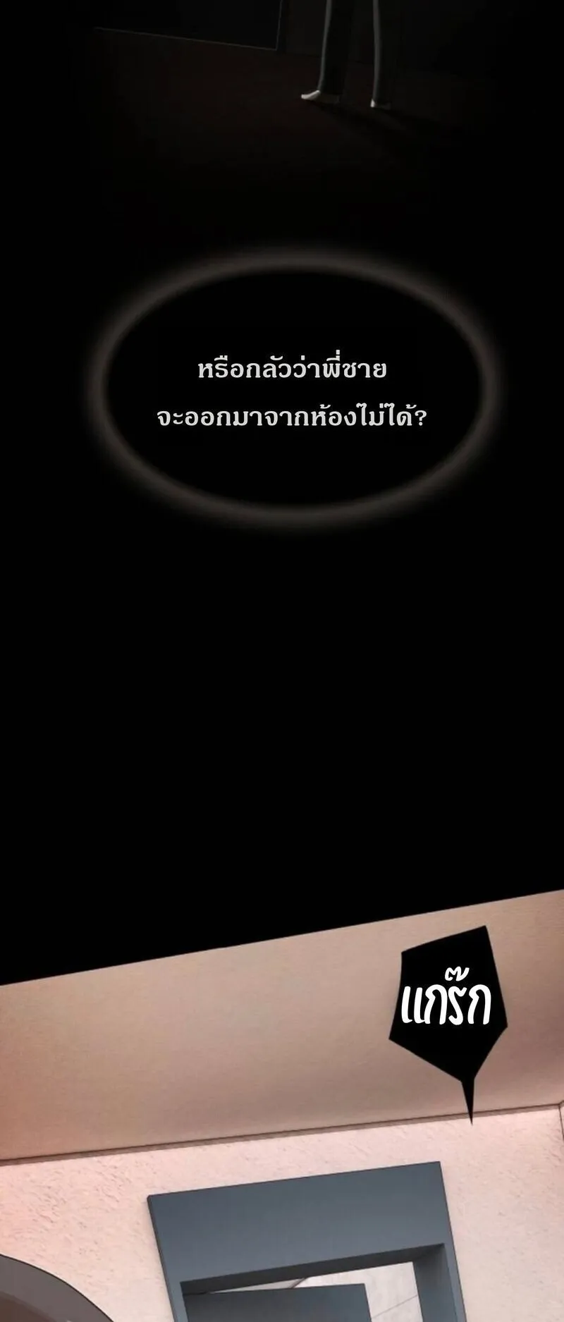 The Genius Who Sees Through the World ตอนที่ 42 หน้า 56