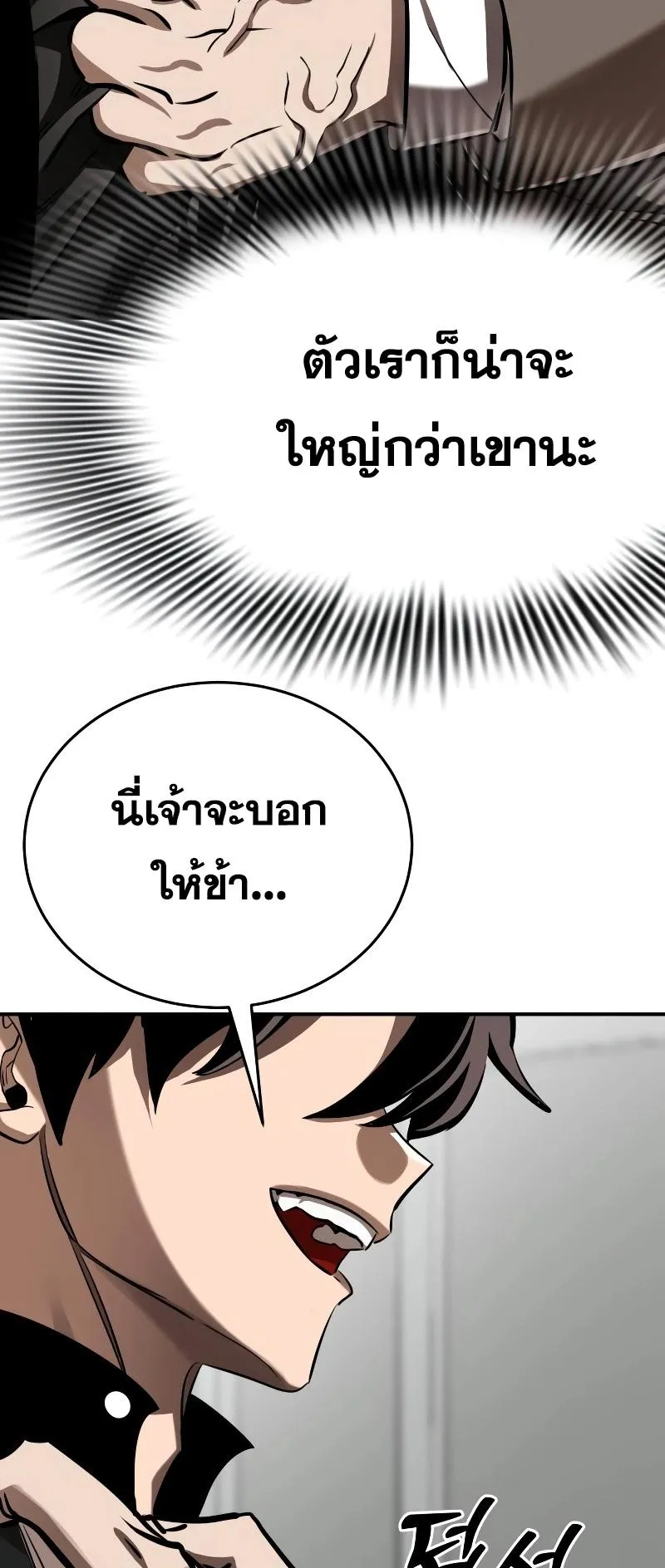 Reincarnation Path of The Underworld King ตอนที่ 6 หน้า 53