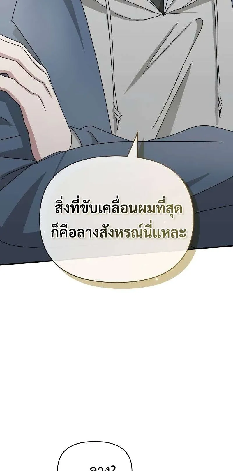 I Was Immediately Mistaken for a Monster Genius Actor ตอนที่ 9 หน้า 87