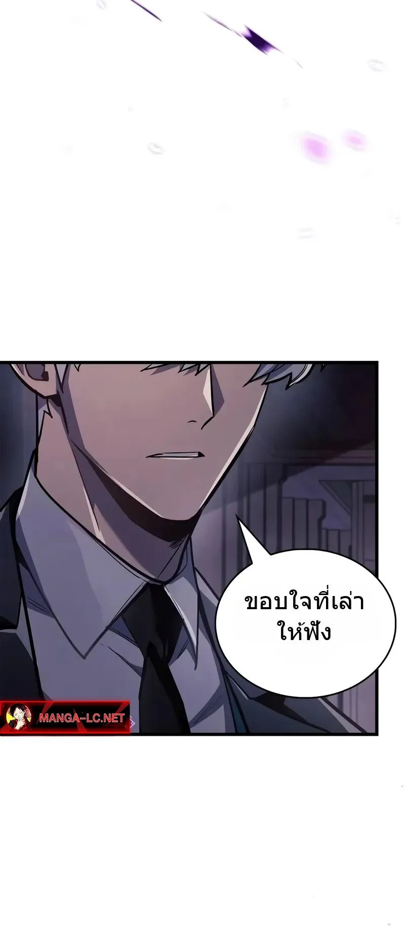 The Player Hides His Past ตอนที่ 79 หน้า 121