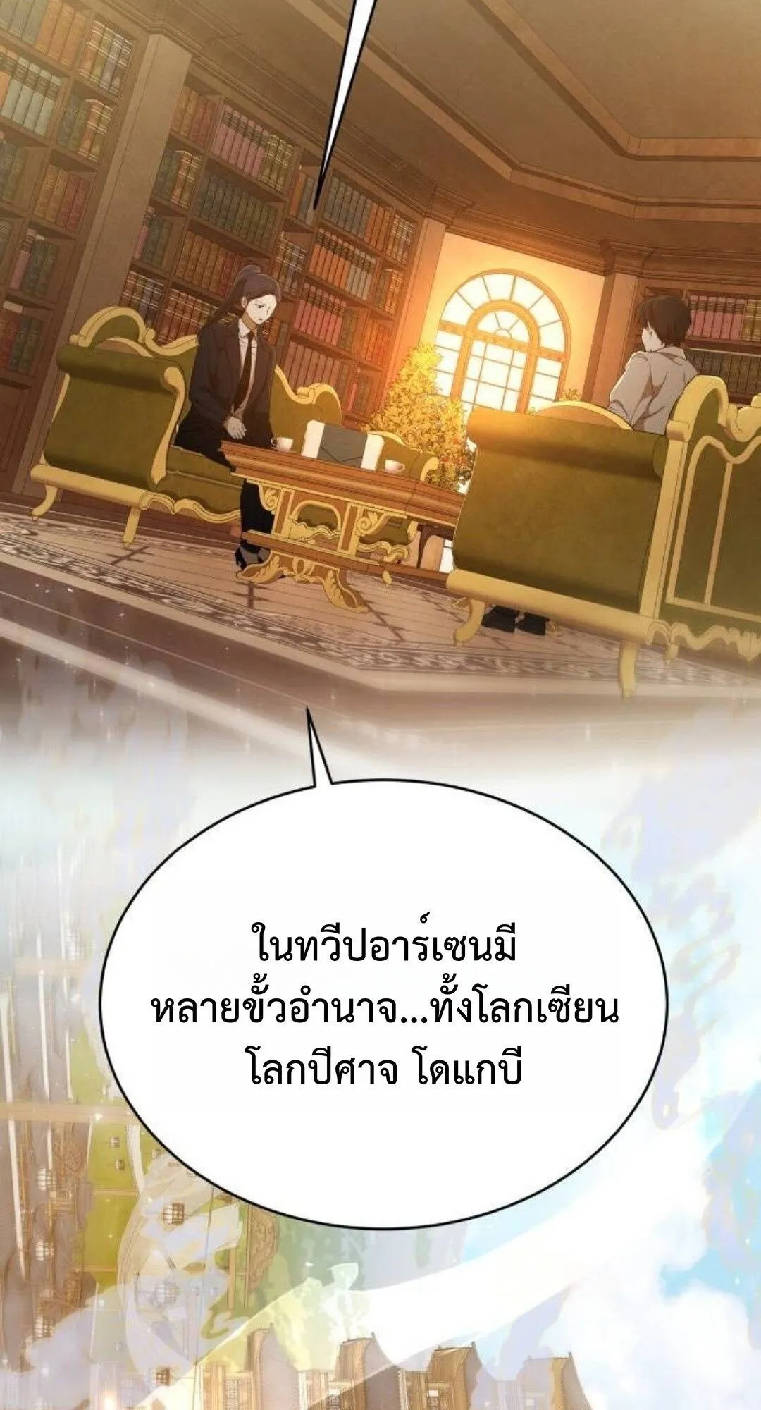 Shinsu Kindergarten ตอนที่ 33 หน้า 10