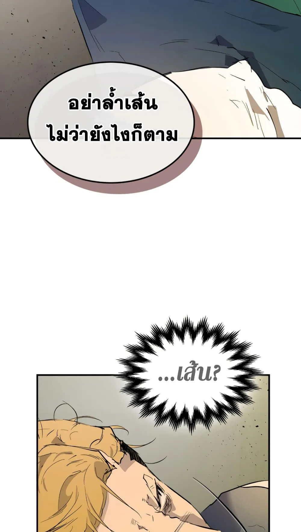 Leveling With the Gods ตอนที่ 8 หน้า 26