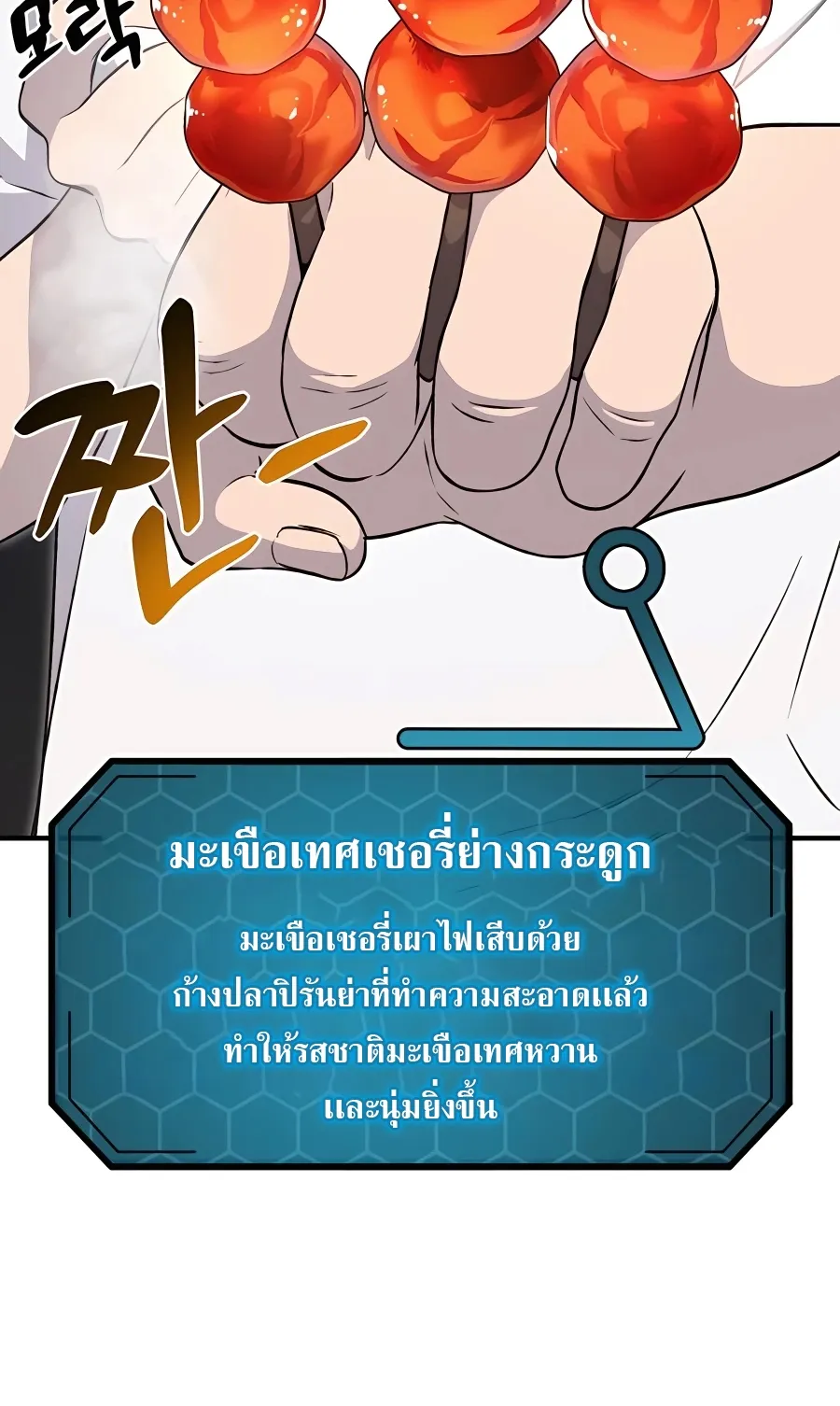 Solo Farming In The Tower ตอนที่ 8 หน้า 42
