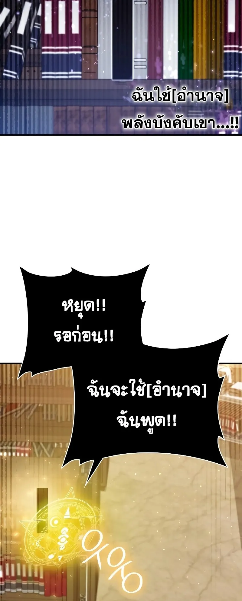 I Become a Legendary Arch Mage by Reading a Book ตอนที่ 1 หน้า 97