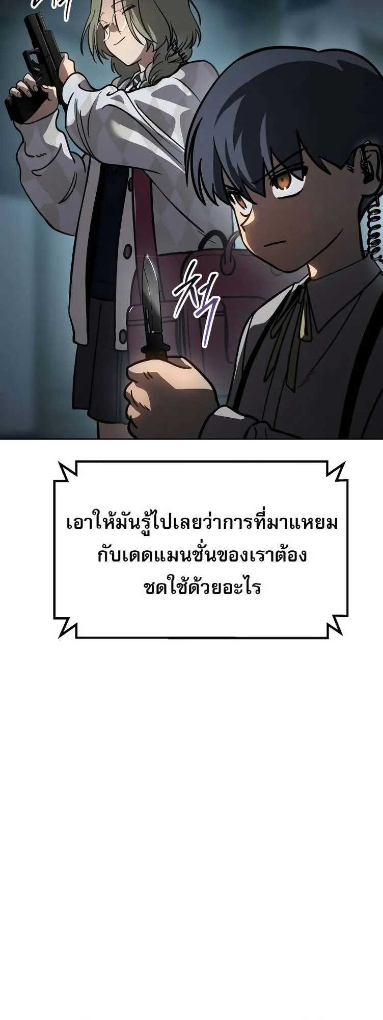 Laws of The Good Child ตอนที่ 12 หน้า 9