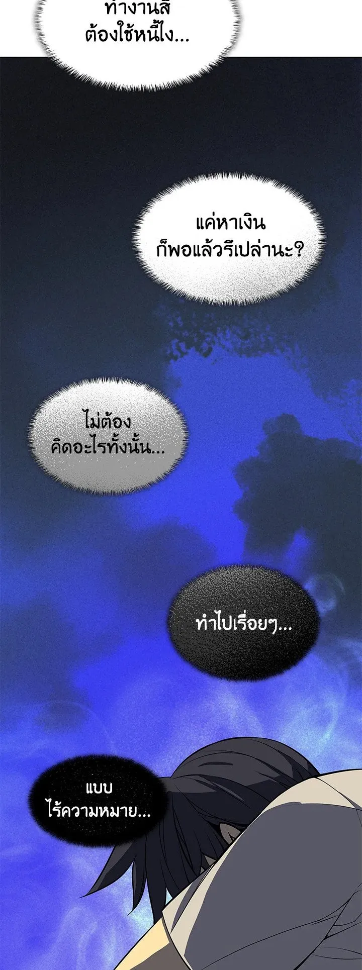 Overgeared ตอนที่ 51 หน้า 61