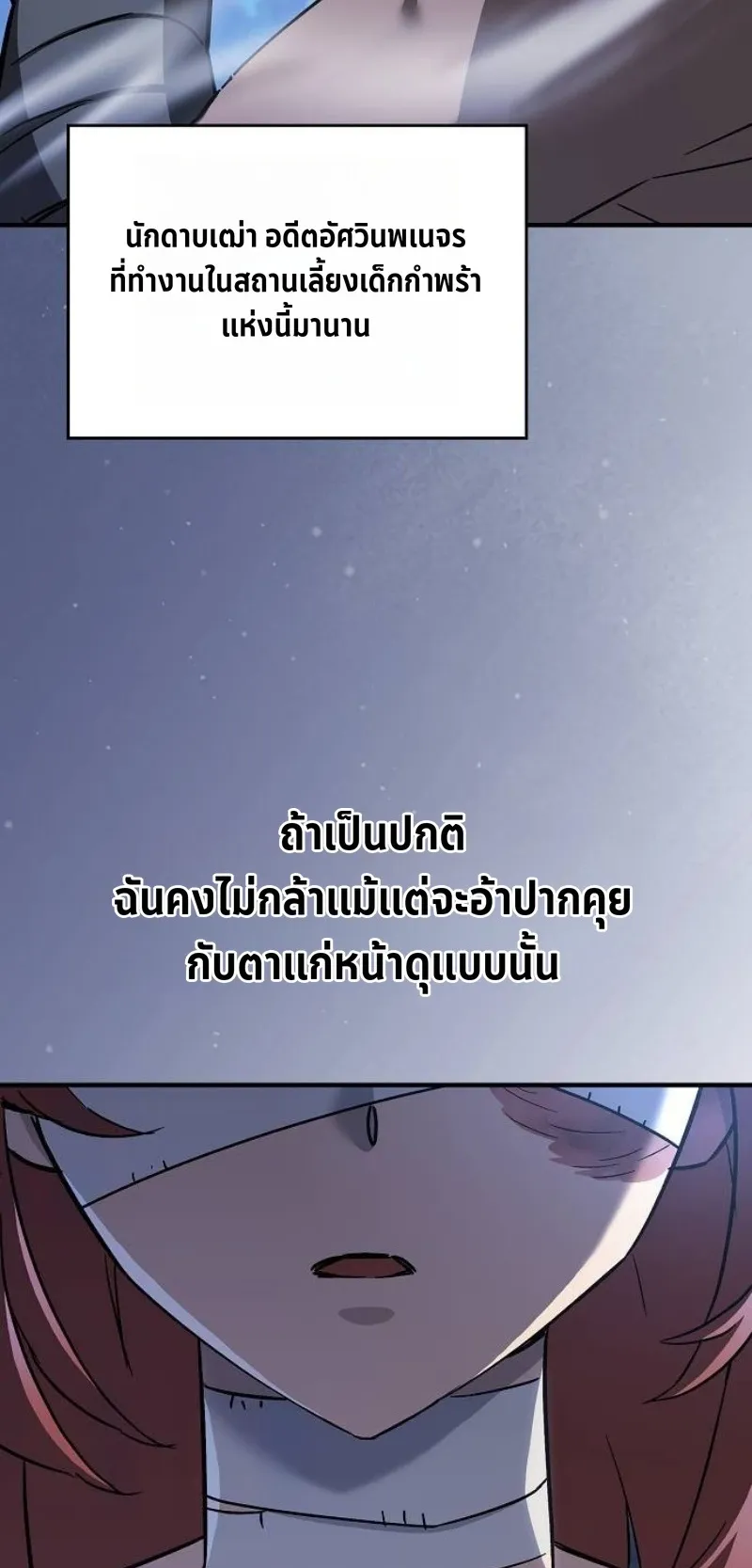 The Sword-Eating Swordmaster ตอนที่ 5 หน้า 55