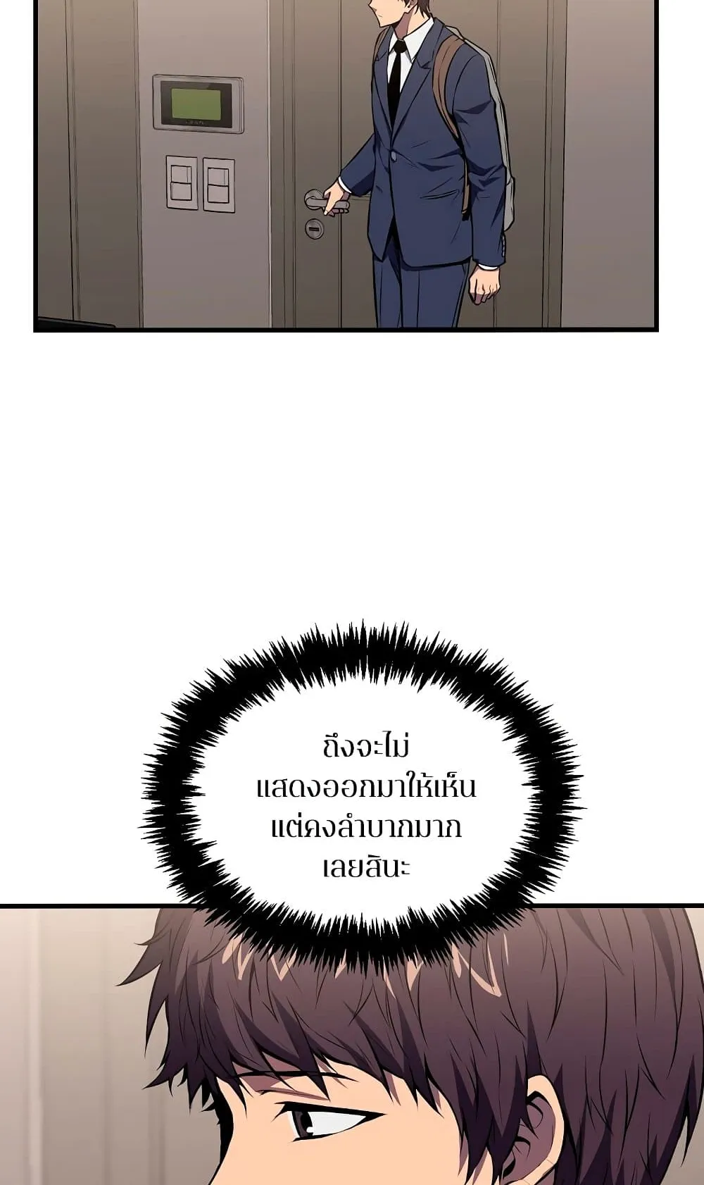 Sleeping Ranker ตอนที่ 2 หน้า 32