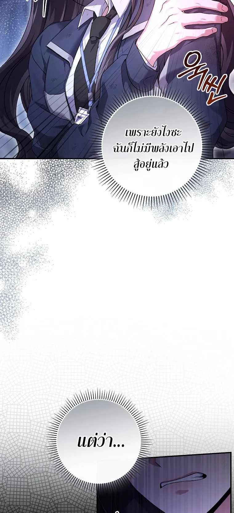Civil Servant Hunter’s S-Class Resignation Log ตอนที่ 2 หน้า 12