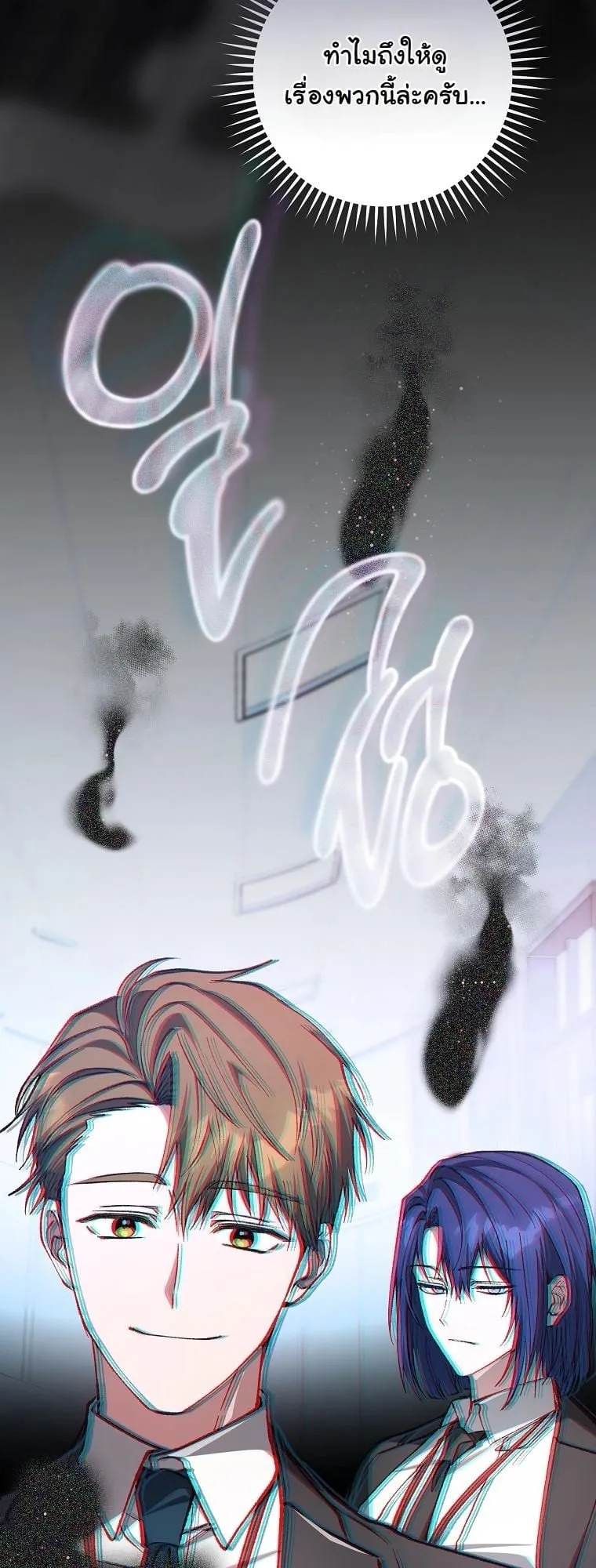 Got Dropped into a Ghost Story, Still Gotta Work ตอนที่ 8 หน้า 79