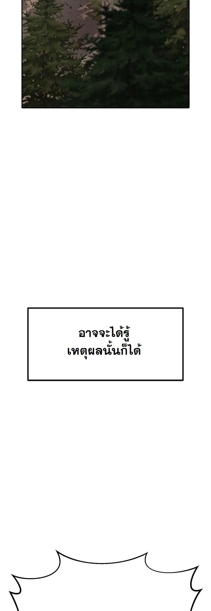 Chronicles of the Lazy Sovereign ตอนที่ 1 หน้า 24