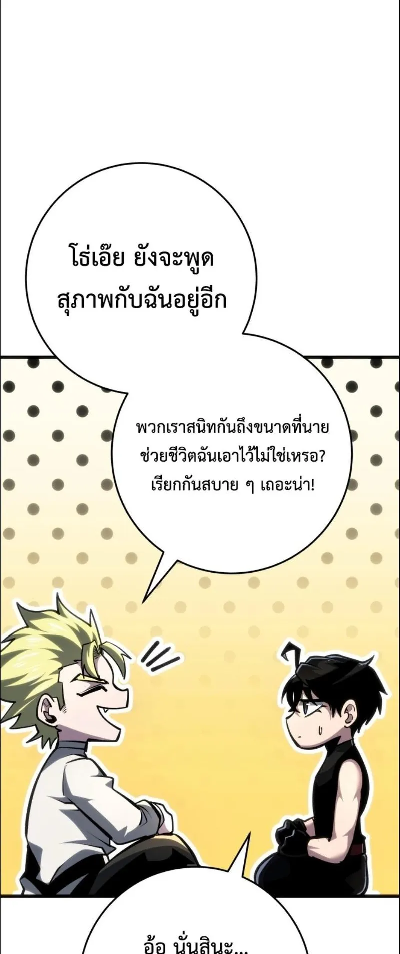 A Dragonslayer’s Peerless Regression ตอนที่ 105 หน้า 62