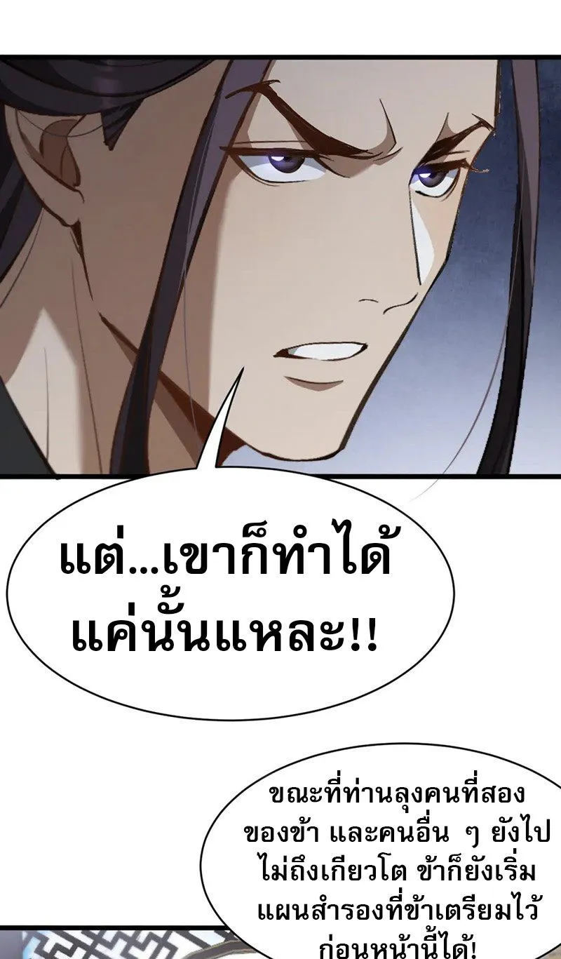 The prodigal Taoist son ตอนที่ 7 หน้า 17