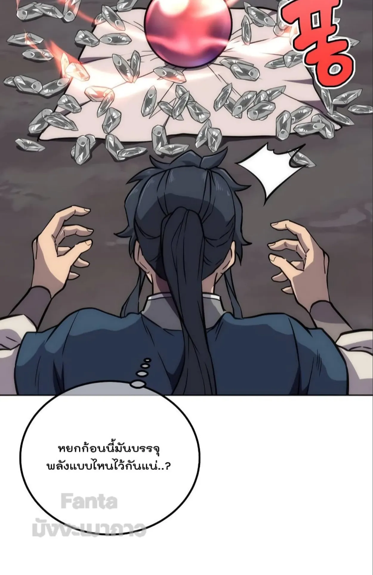 Millennium Spinning ตอนที่ 44 หน้า 15