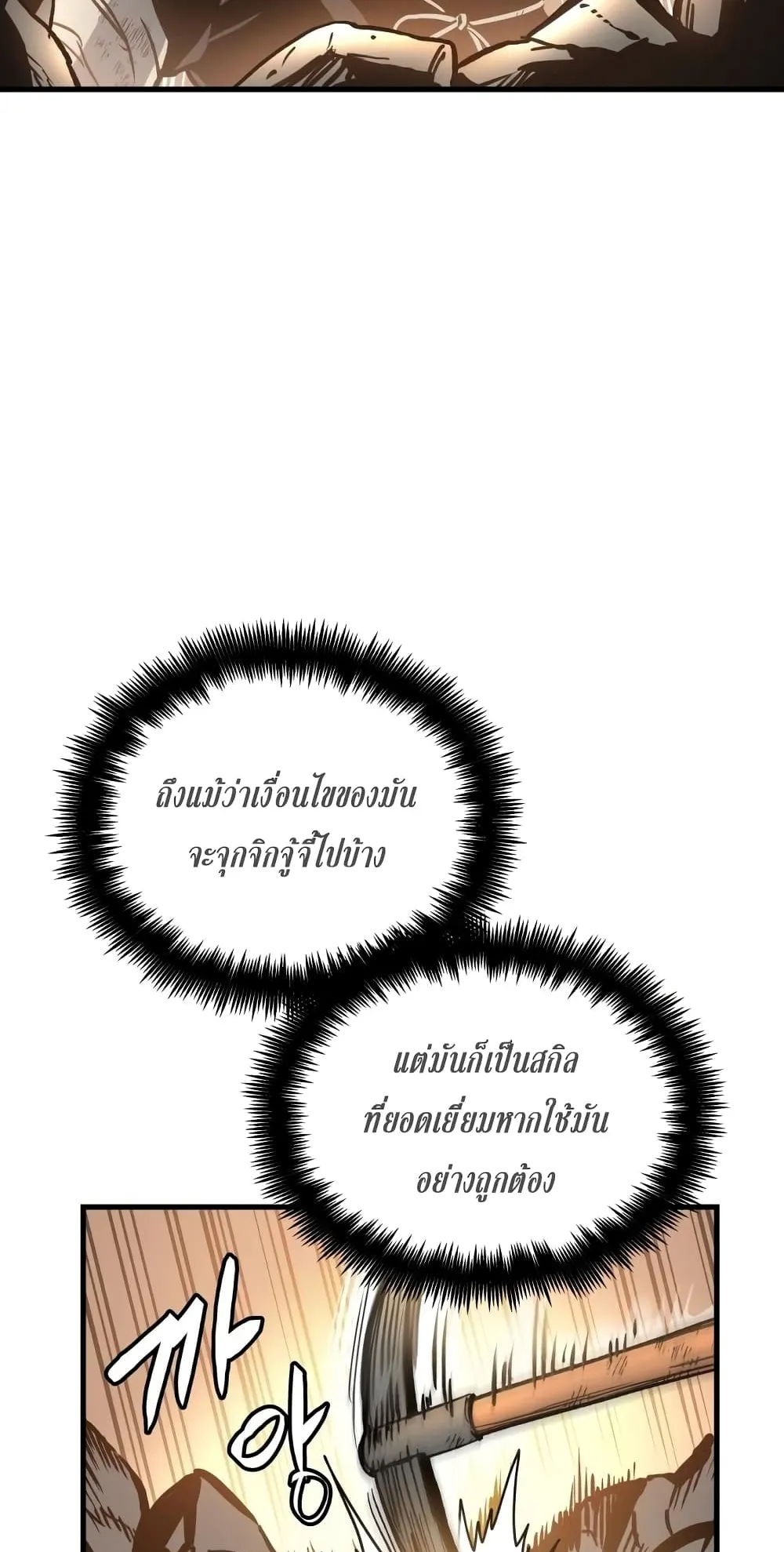 Reincarnation of the Suicidal Battle God ตอนที่ 2 หน้า 29