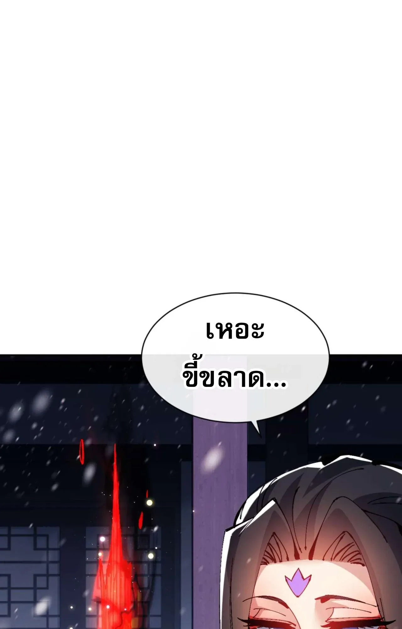Devious Son of Heaven ตอนที่ 109 หน้า 15