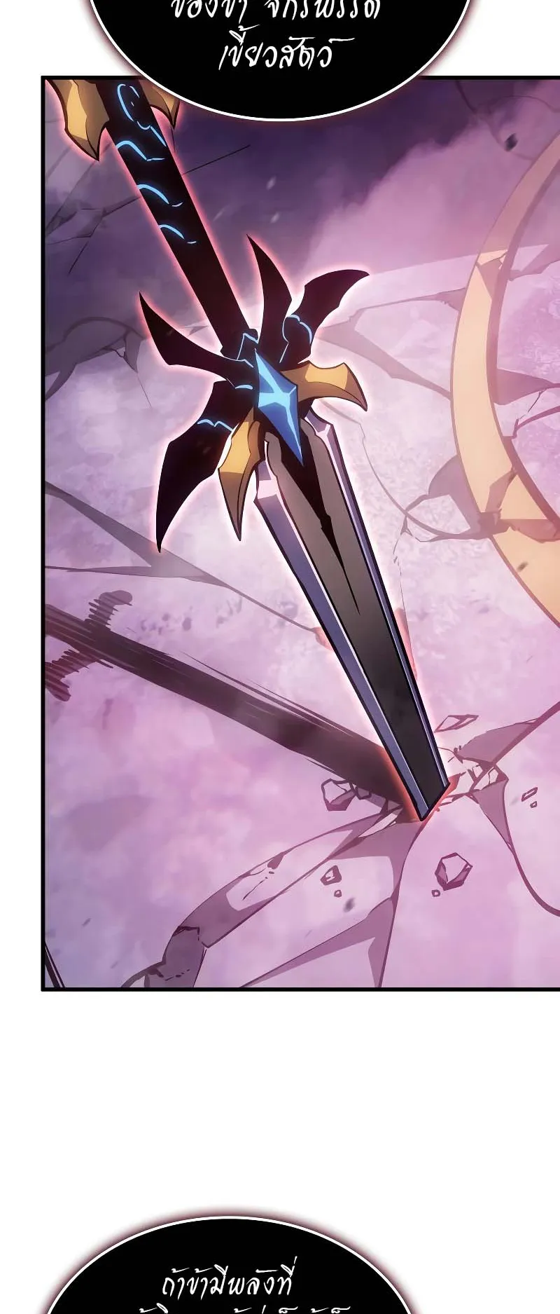 Solo Leveling: Ragnarok ตอนที่ 9 หน้า 70