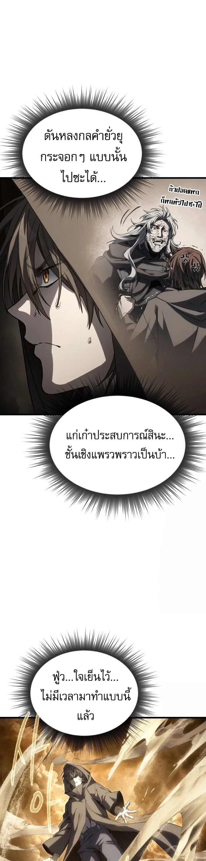 Sandmancer of the Scorched Desert จอมเวททรายแห่งทะเลทรายอันมอดไหม้ ตอนที่ 22 หน้า 14