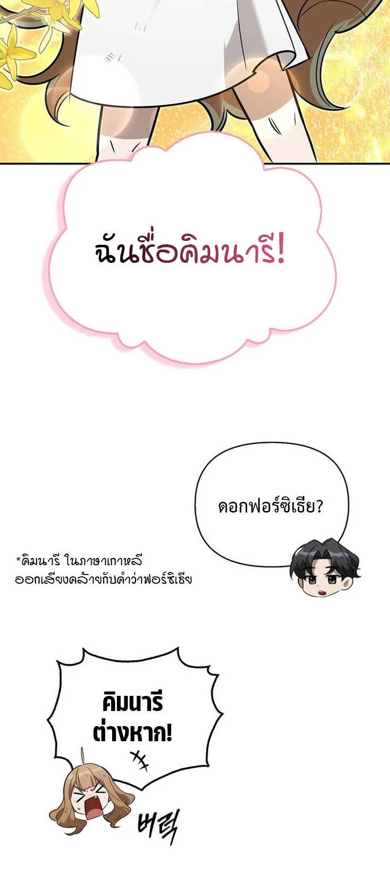 S-Class Hunter Heals with Monsters ตอนที่ 5 หน้า 59