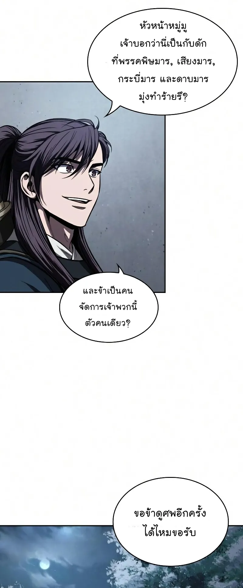 Nano Machine Chapter 86 หน้า 58