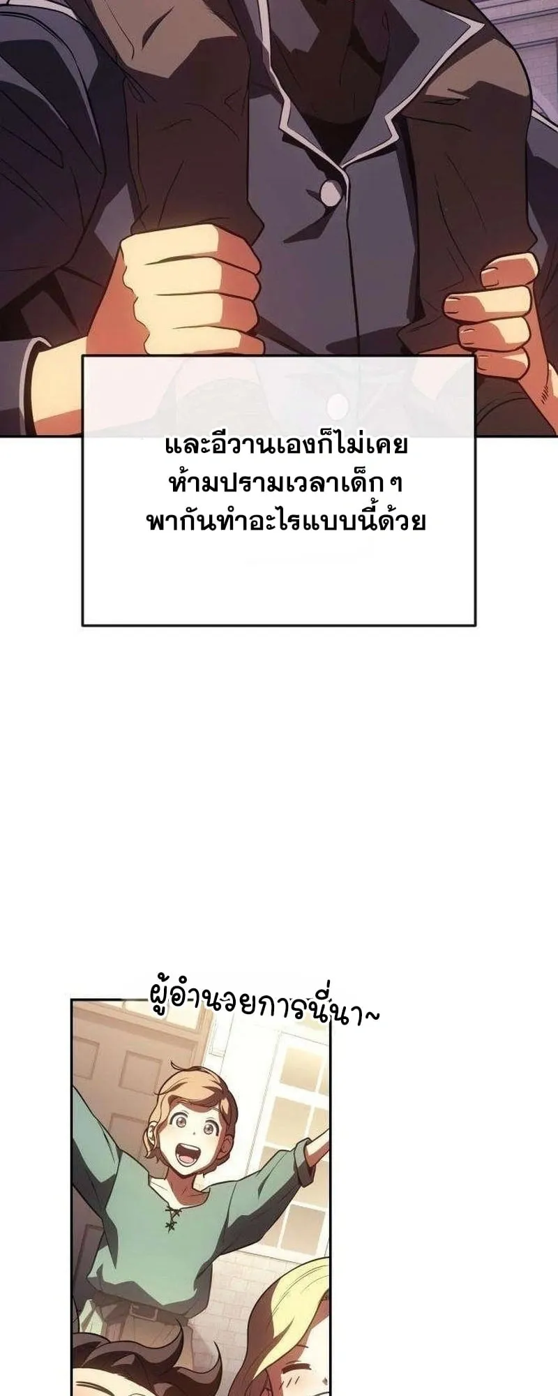 30 Years Have Passed Since the Prologue ตอนที่ 4 หน้า 113