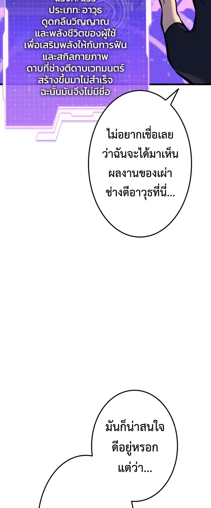 Reincarnator’s Stream ตอนที่ 4 หน้า 69