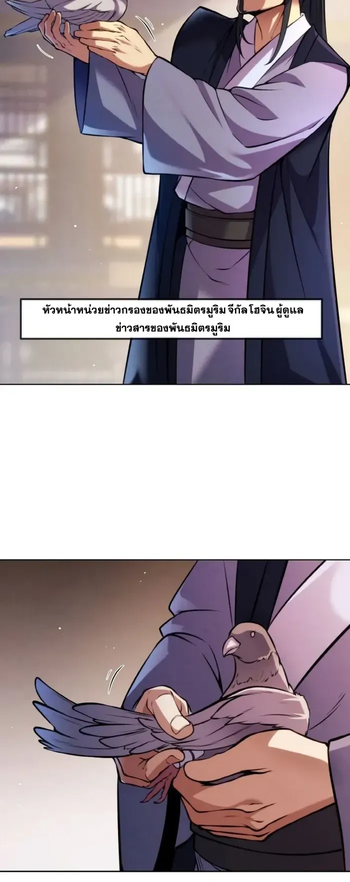 I Become the Youngest Disciple of the Martial Arts Leader ตอนที่ 7 หน้า 70