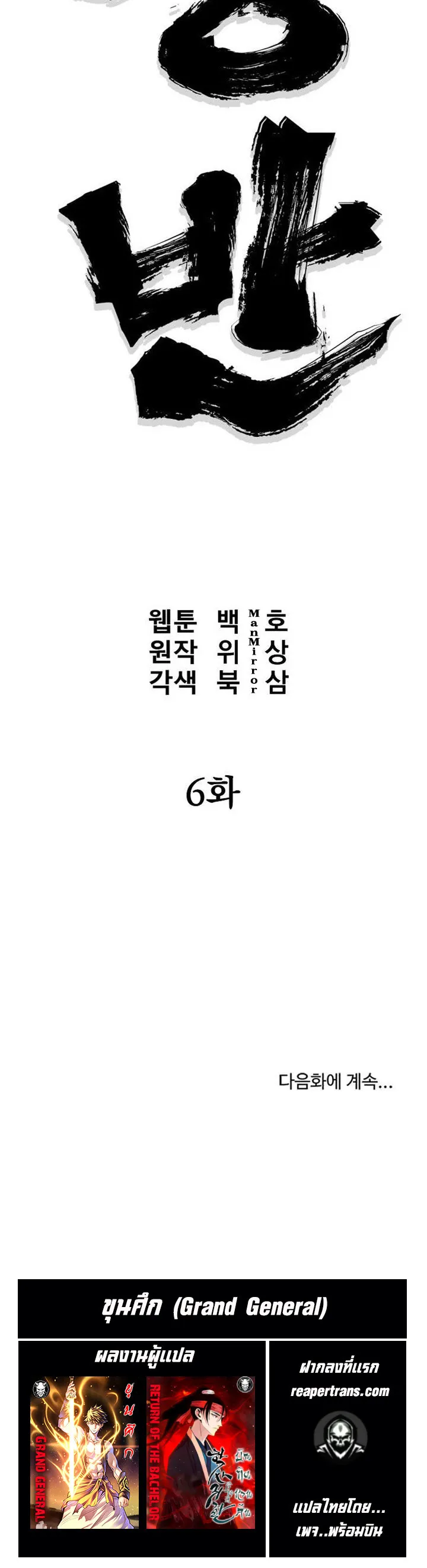 Grand General ตอนที่ 6 หน้า 30