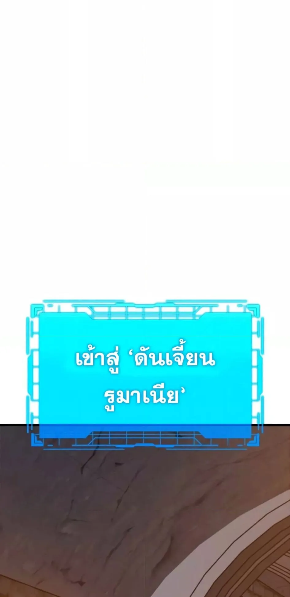 Max Level Player ตอนที่ 13 หน้า 79