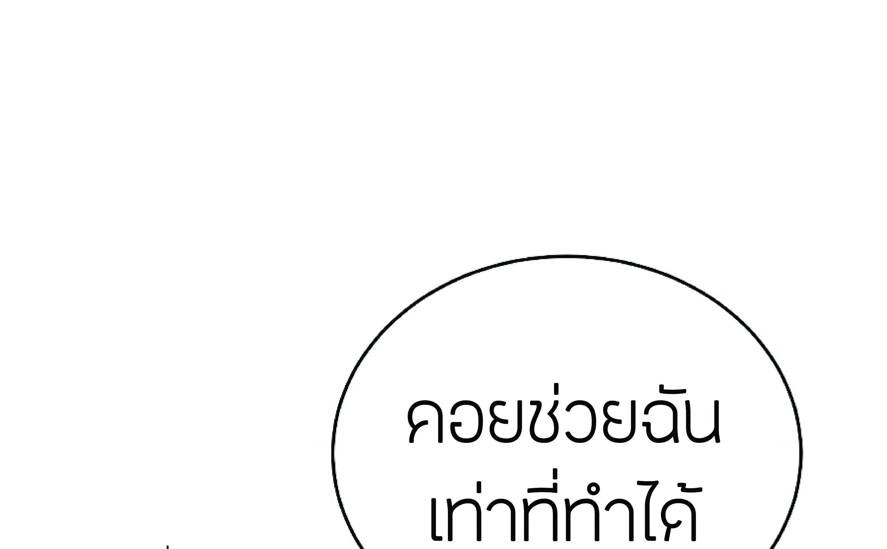 The Heavenly Demon Can’t Live a Normal Life ตอนที่ 3 หน้า 194