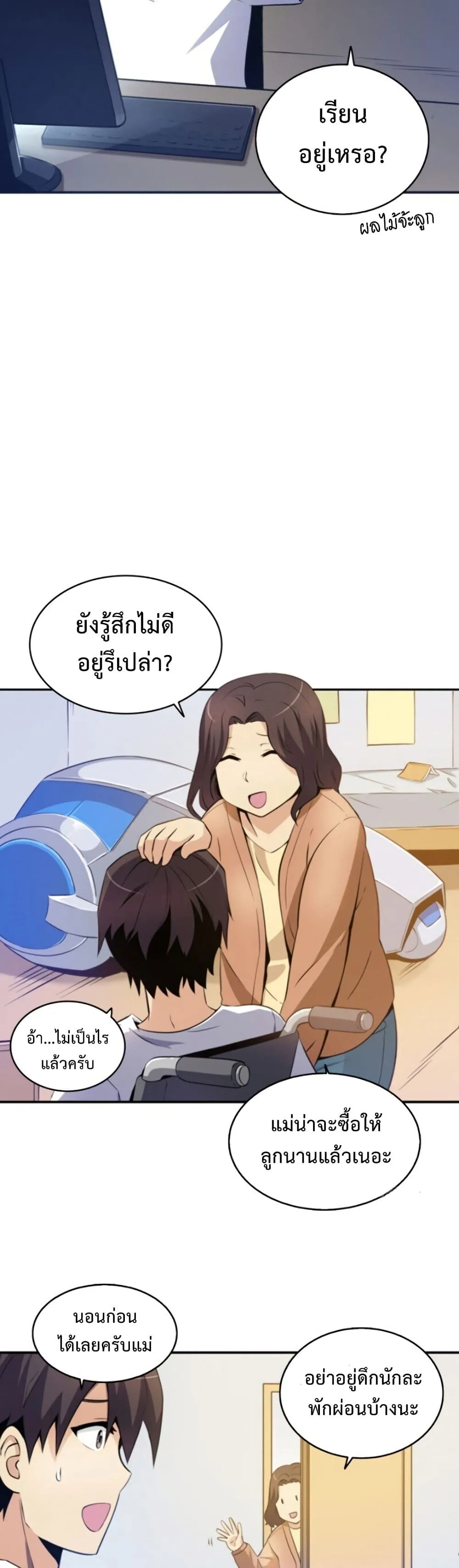 Arcane Sniper ตอนที่ 4 หน้า 11
