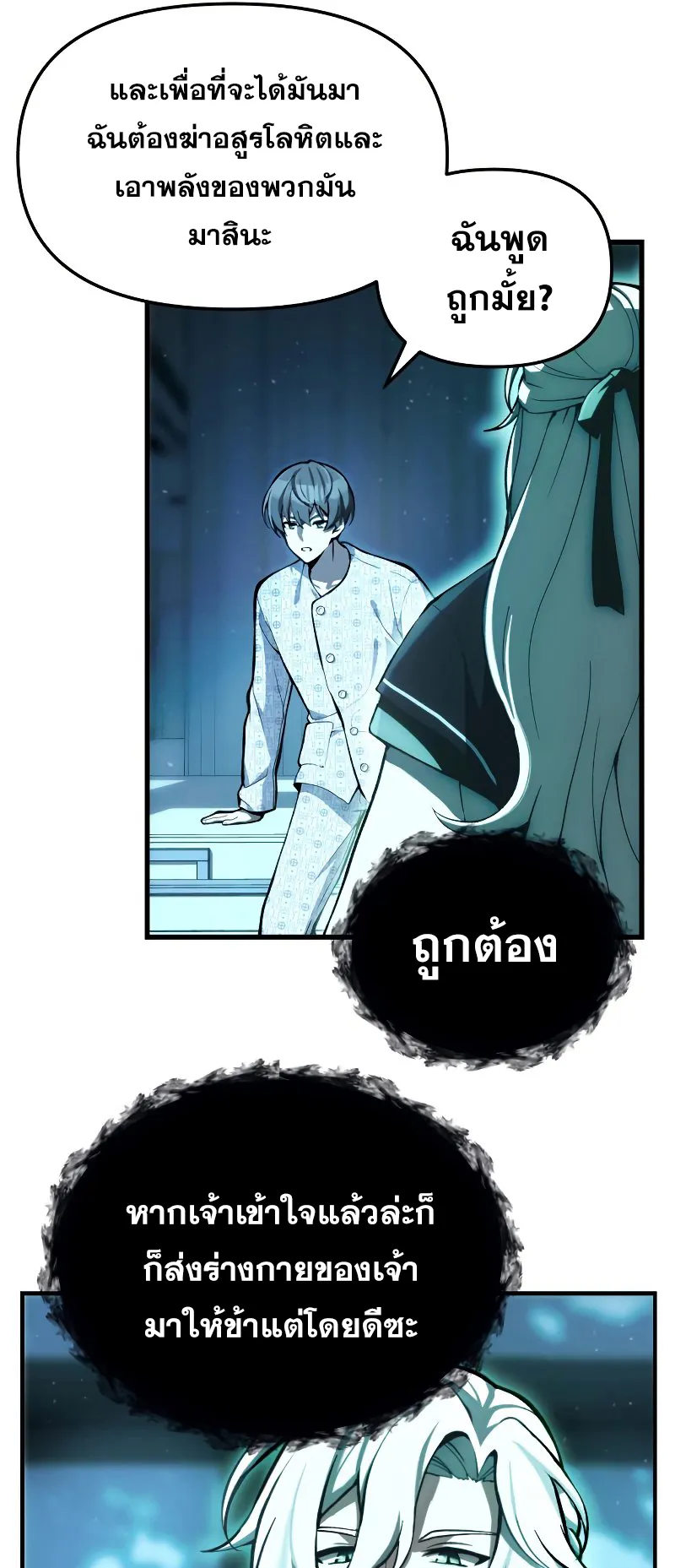 The Heavenly Demon is Descendant ตอนที่ 4 หน้า 24