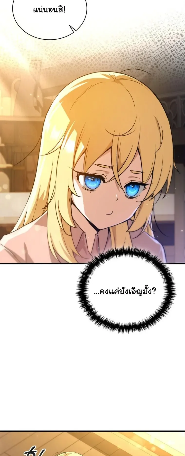 I Became the Academy Villain’s Daughter ตอนที่ 1 หน้า 34