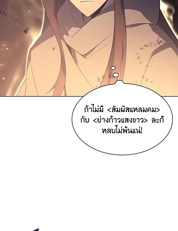 Overgeared ตอนที่ 126 หน้า 6