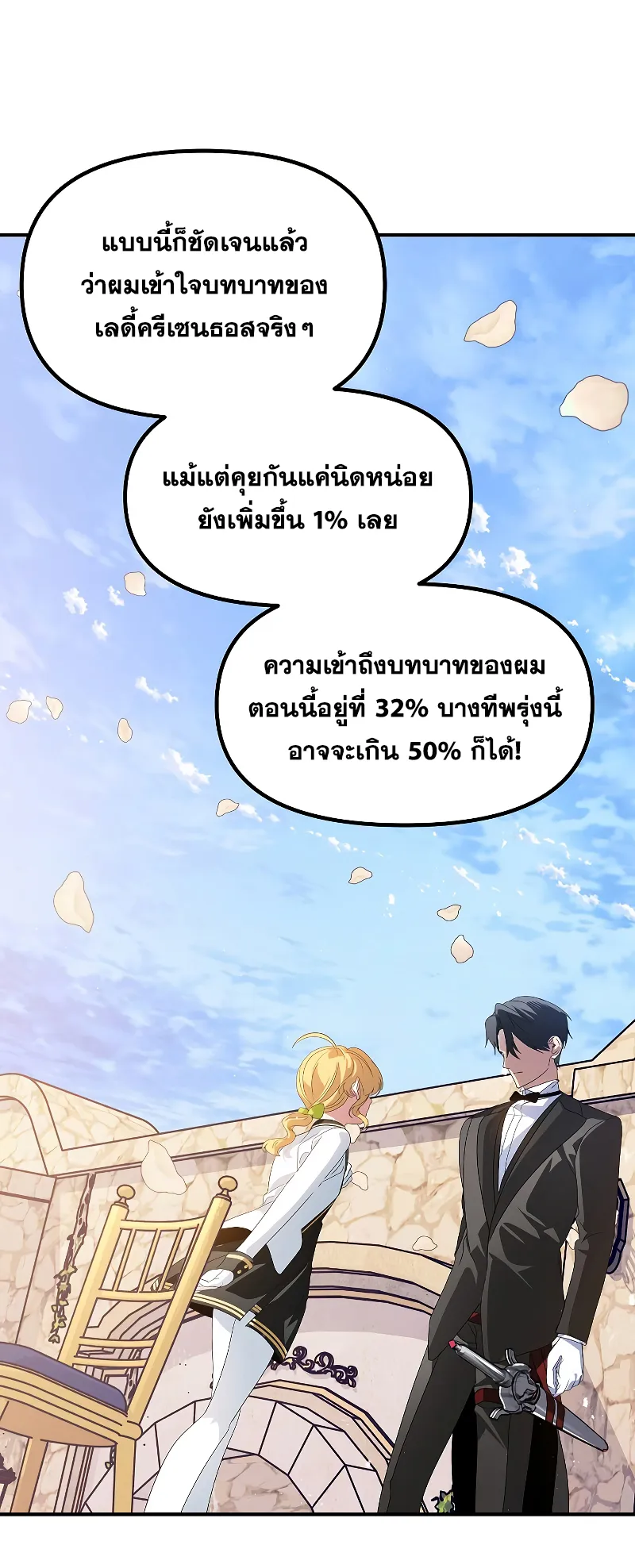 SSS-Class Suicide Hunter ตอนที่ 91 หน้า 61
