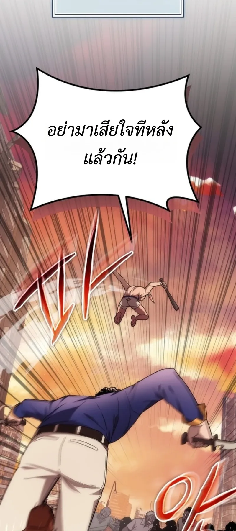 Apocalypse Veteran ตอนที่ 1 หน้า 48