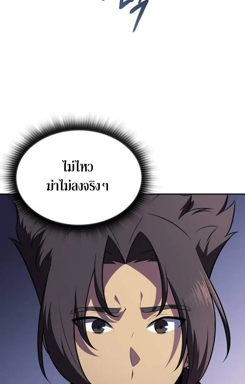 The Demon Slayer’s Restaurant ตอนที่ 7 หน้า 6