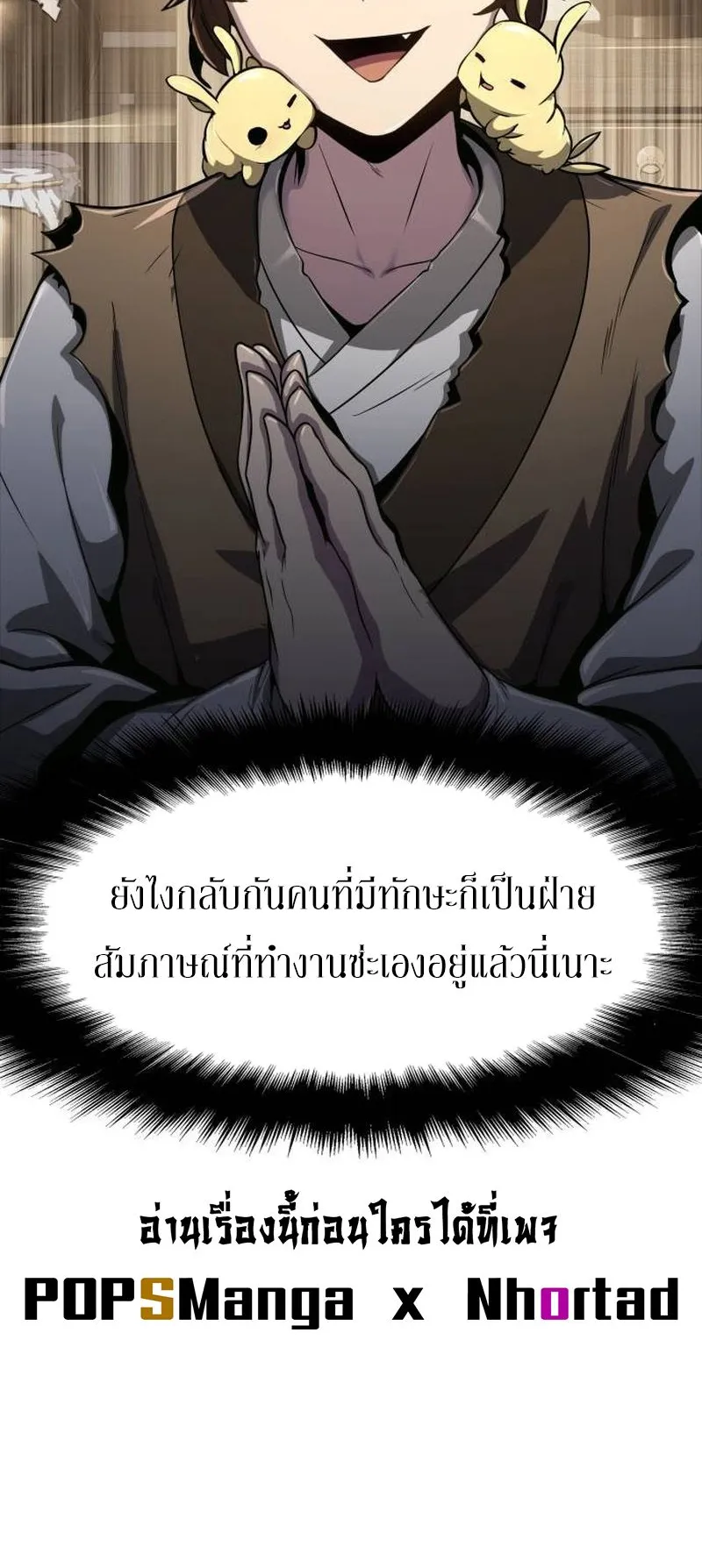 The Poison Master of Sacheon Tang Clan ตอนที่ 4 หน้า 87