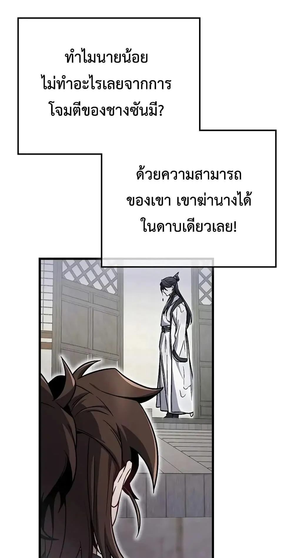 The Twin Swords of the Sima ตอนที่ 2 หน้า 59