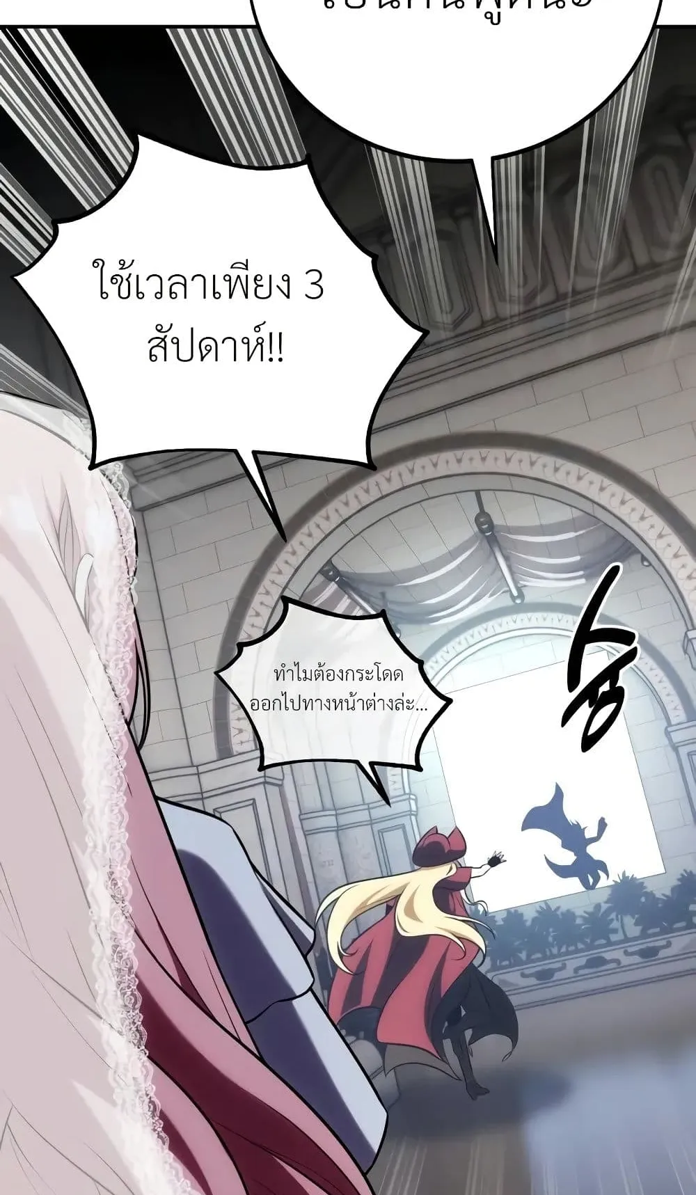 I Killed an Academy Player ตอนที่ 61 หน้า 101
