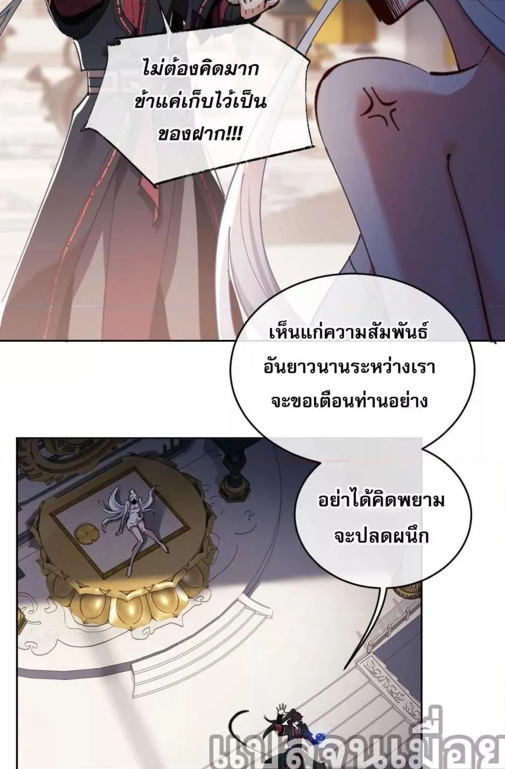 Devious Son of Heaven ตอนที่ 2 หน้า 37