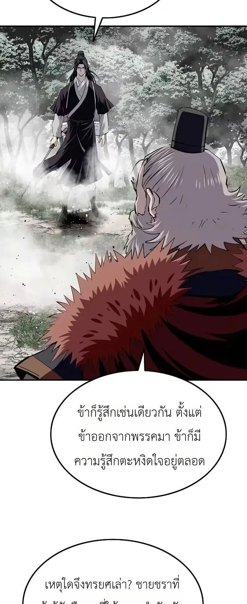 The Supreme Demonic Sword ตอนที่ 36 หน้า 23