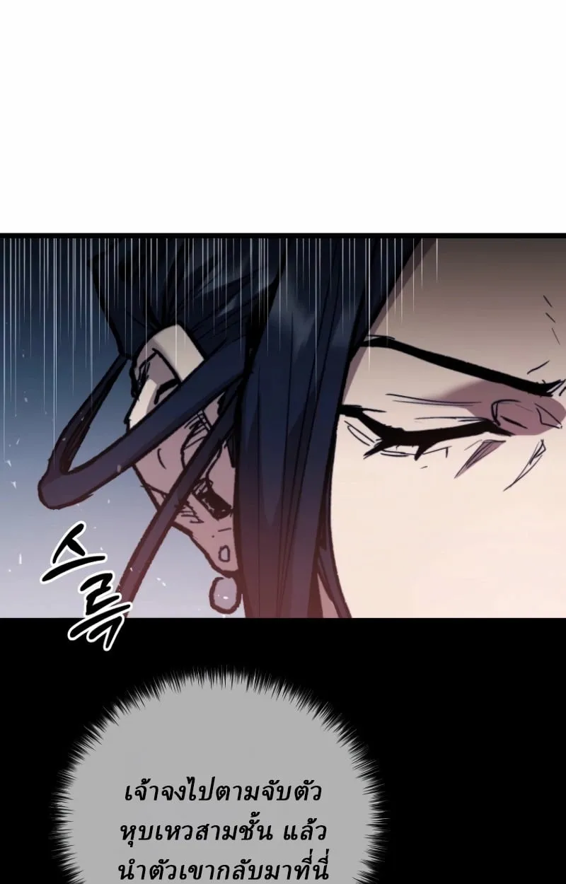 Unrivaled Spear Ghost ตอนที่ 28 หน้า 87