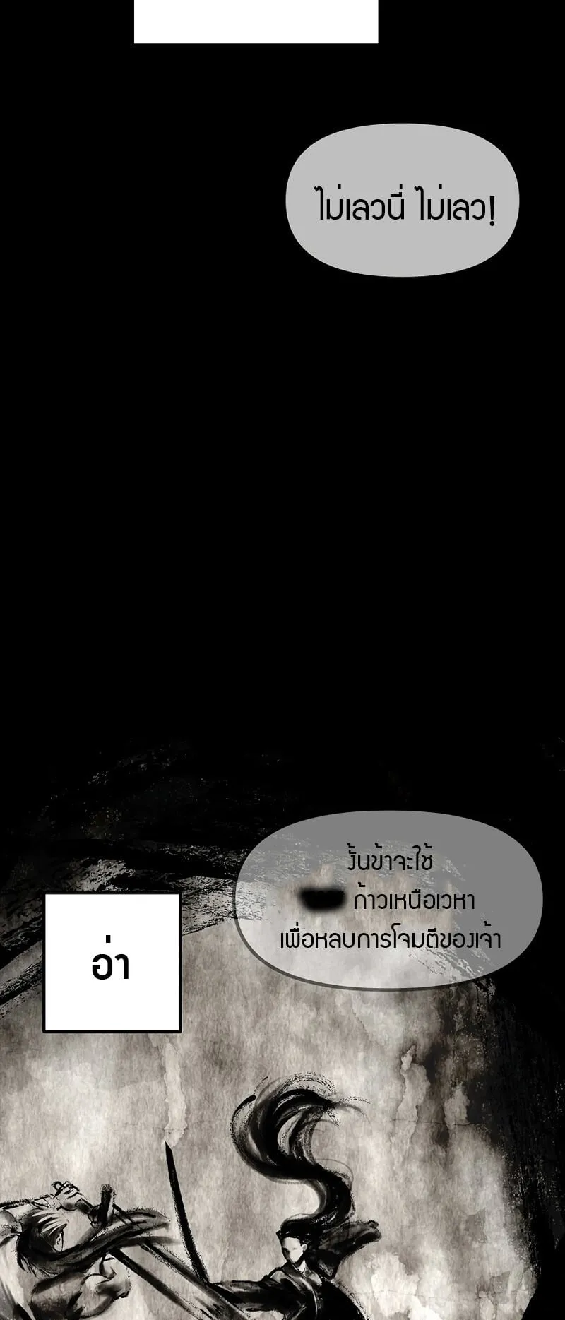 SSS-Class Suicide Hunter ตอนที่ 77 หน้า 28