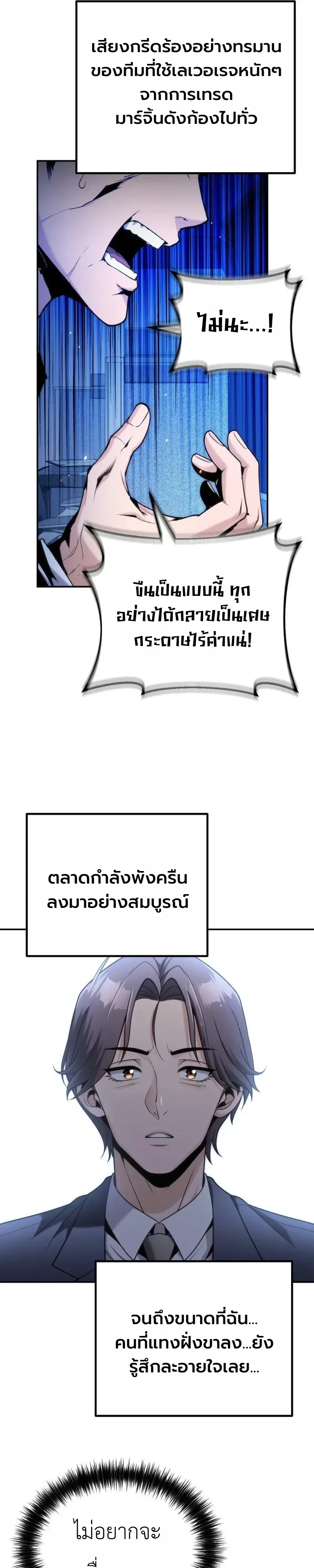 The Money Keeps Piling Up Even If I Spend It ตอนที่ 12 หน้า 11