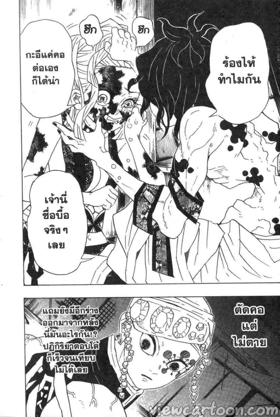 Kimetsu no yaiba ตอนที่ 85 หน้า 16