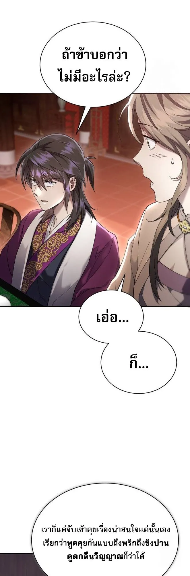 The Heavenly Demon Wants a Quiet Life ตอนที่ 11 หน้า 26