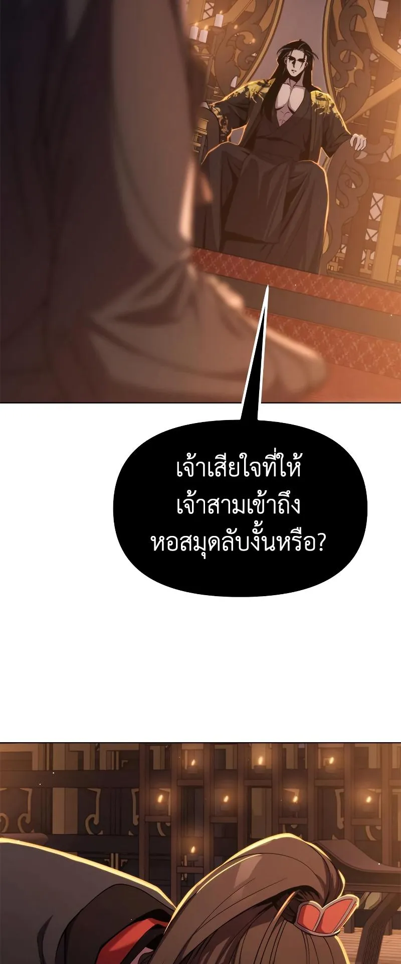 Chronicles of the Demon Faction ตอนที่ 12 หน้า 132